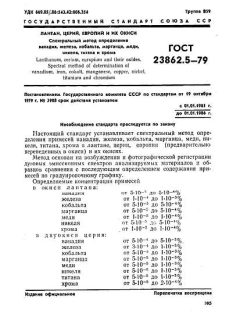ГОСТ 23862.5-79