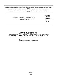 ГОСТ 19330-2013