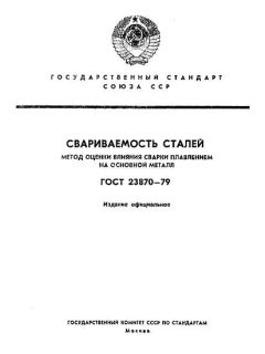 ГОСТ 23870-79