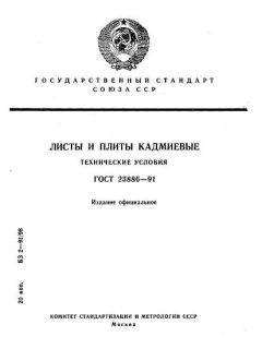 ГОСТ 23886-91