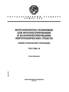 ГОСТ 2388-70