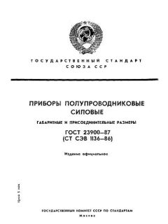 ГОСТ 23900-87