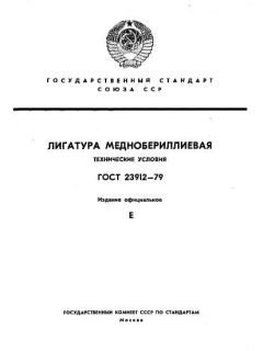 ГОСТ 23912-79