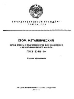 ГОСТ 23916-79