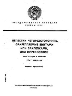 ГОСТ 23921-79