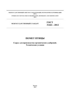 ГОСТ 31461-2012