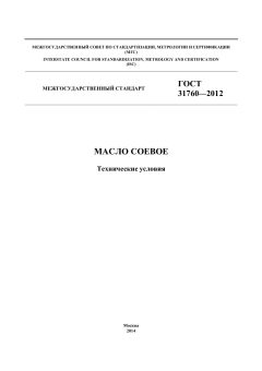 ГОСТ 31760-2012