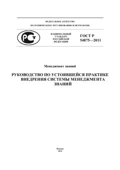 ГОСТ Р 54875-2011