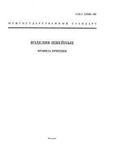 ГОСТ 23948-80