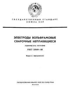 ГОСТ 23949-80