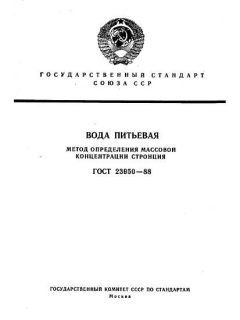 ГОСТ 23950-88