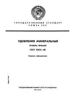 ГОСТ 23954-80