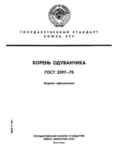 ГОСТ 2397-75