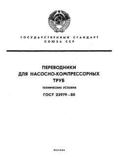 ГОСТ 23979-80
