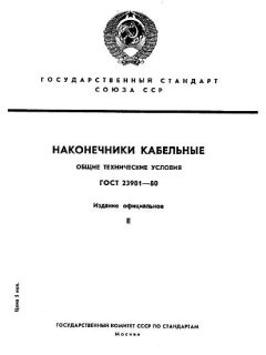 ГОСТ 23981-80