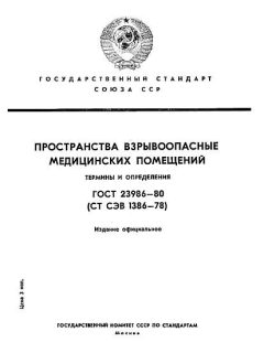 ГОСТ 23986-80