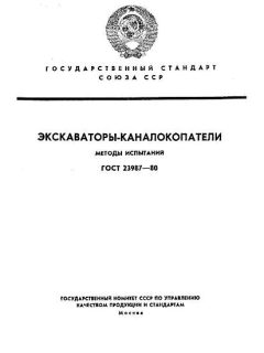 ГОСТ 23987-80