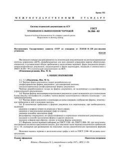 ГОСТ 24.304-82