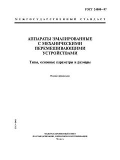ГОСТ 24000-97