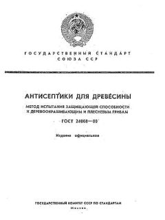 ГОСТ 24008-80