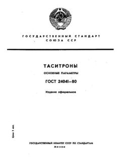 ГОСТ 24041-80