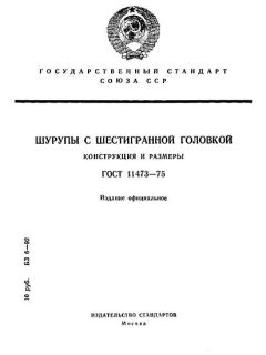 ГОСТ 11473-75