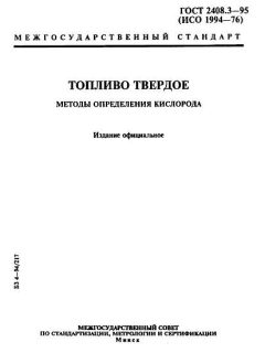 ГОСТ 2408.3-95