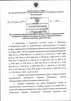 ФНиП №486 от 20.11.2017