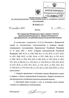 ФНиП №500 от 28.11.2016