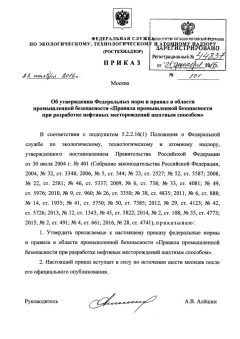 ФНиП №501 от 28.11.2016