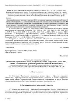 Приказ Федеральной аэронавигационной службы от 28.11.2007 № 119