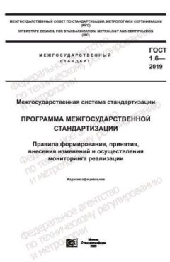 ГОСТ 1.6-2019
