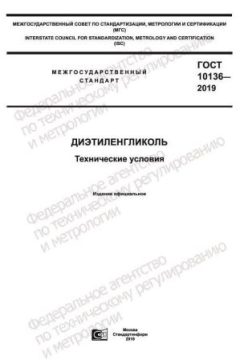 ГОСТ 10136-2019