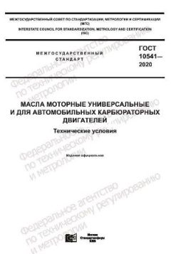 ГОСТ 10541-2020