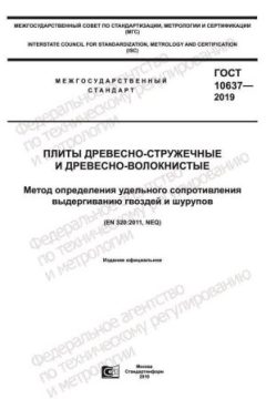 ГОСТ 10637-2019