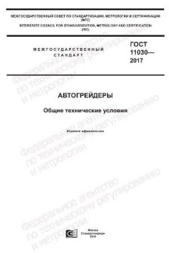 ГОСТ 11030-2017