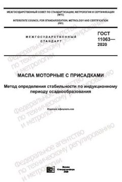 ГОСТ 11063-2020