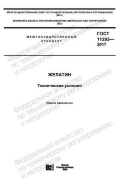 ГОСТ 11293-2017