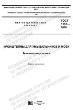 ГОСТ 1153-2019