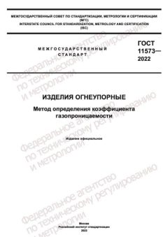 ГОСТ 11573-2022