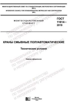 ГОСТ 11614-2019