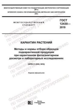 ГОСТ 12430-2019