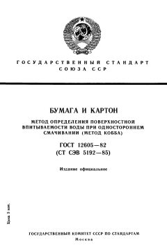 ГОСТ 12605-82