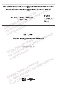 ГОСТ 12730.2-2020