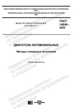 ГОСТ 14846-2020