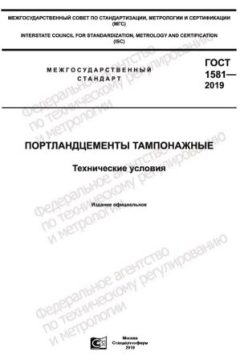 ГОСТ 1581-2019