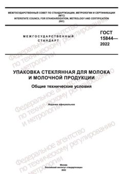 ГОСТ 15844-2022