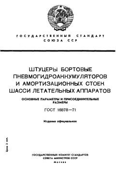 ГОСТ 16878-71