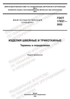 ГОСТ 17037-2022