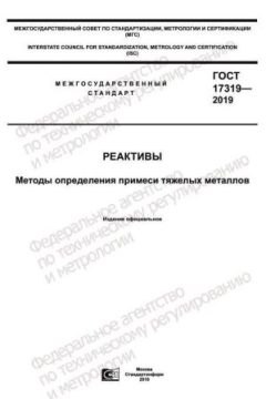 ГОСТ 17319-2019